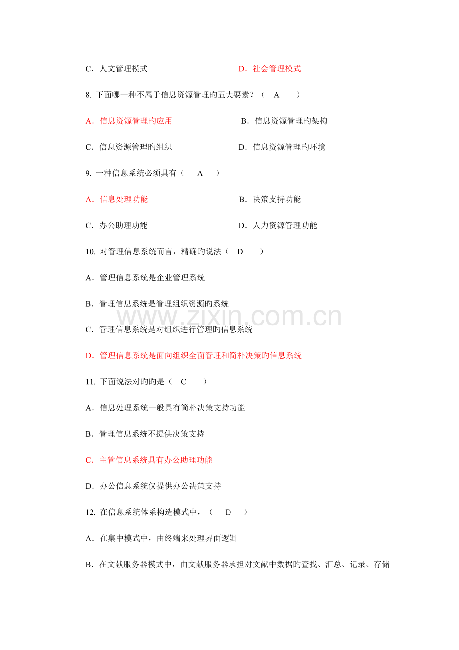 信息系统分析与设计复习材料选择题答案.doc_第2页