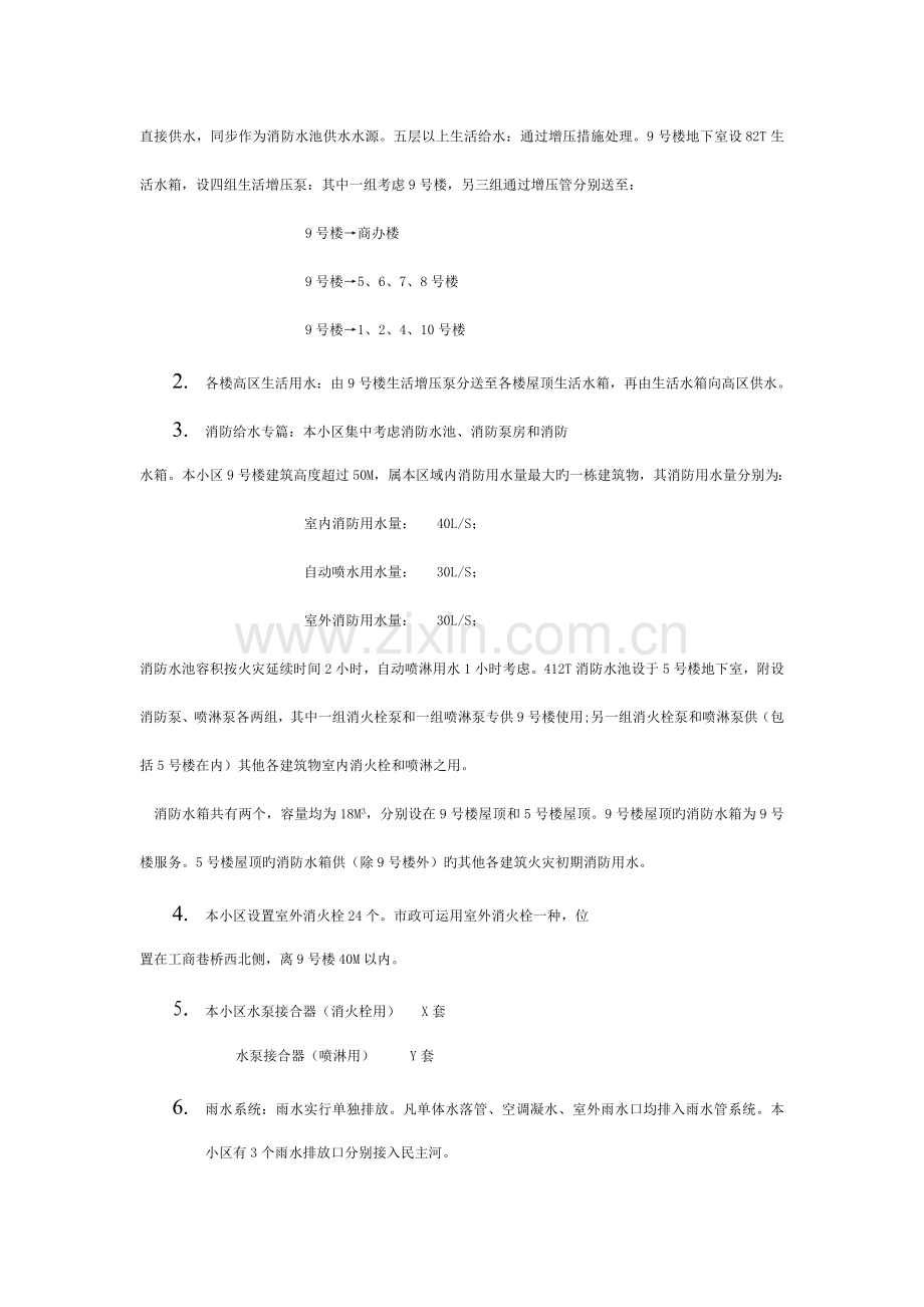小区室外给排水、消防及综合管线技术交底模板.doc_第2页
