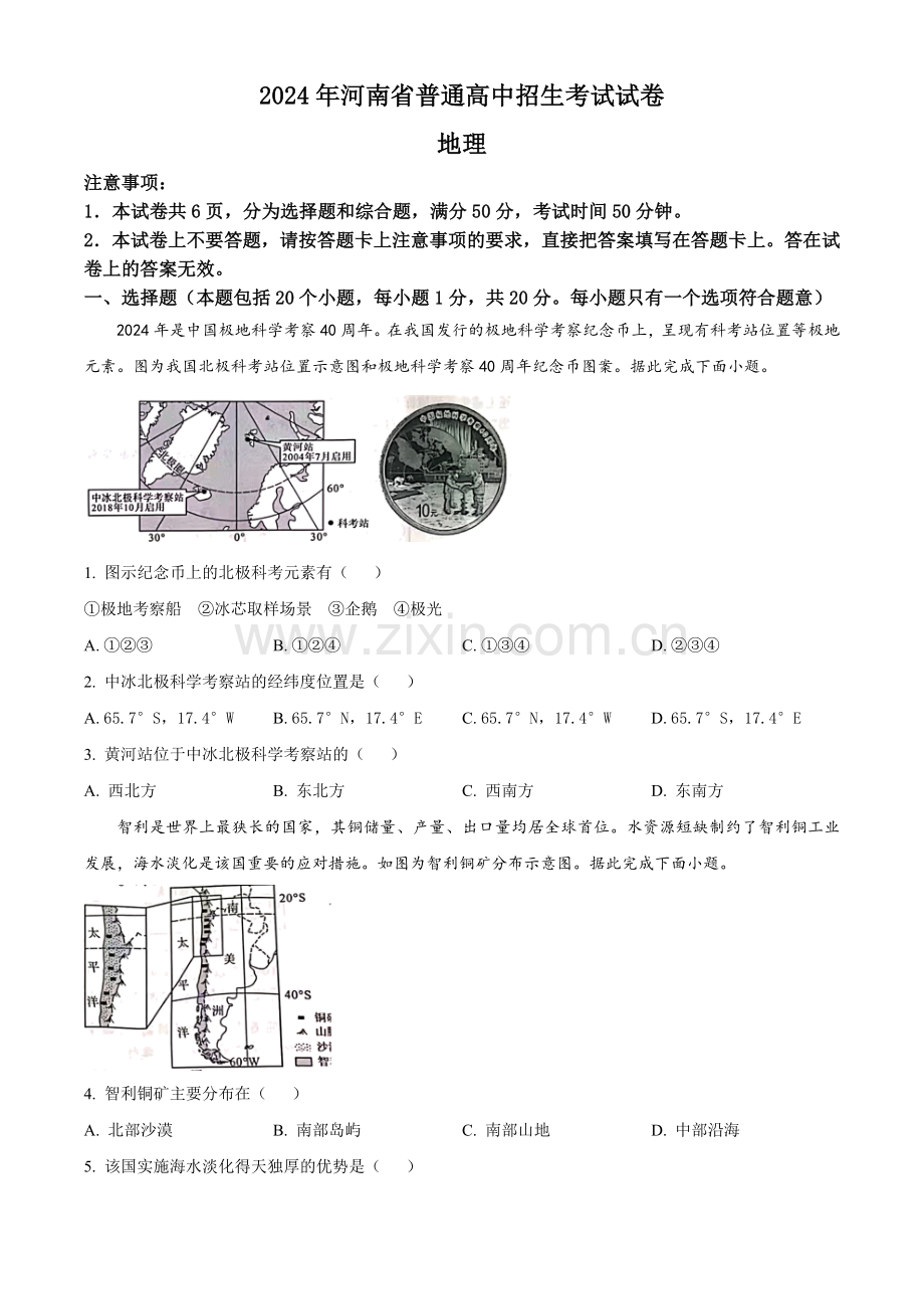2024年河南省中考地理真题（原卷版）.docx_第1页