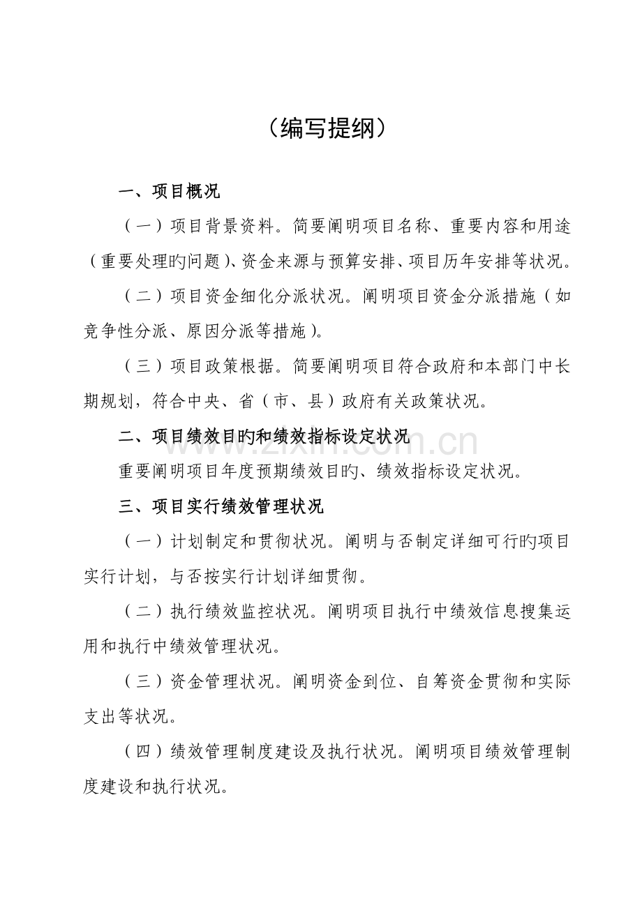财政支出项目绩效评价自评报告河北人力资源和社会保障厅.doc_第2页