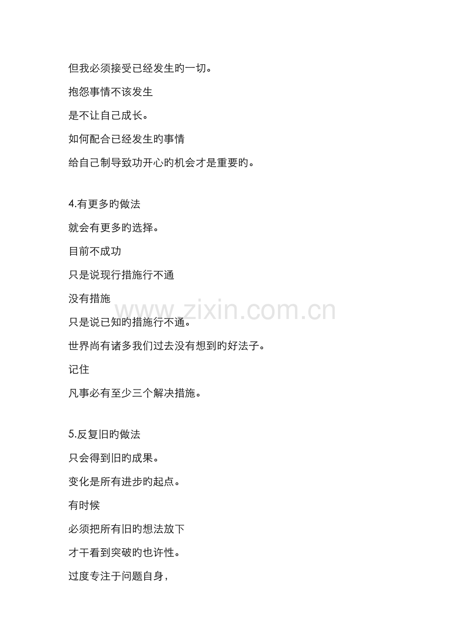 萨提亚的24条心灵语录.doc_第2页