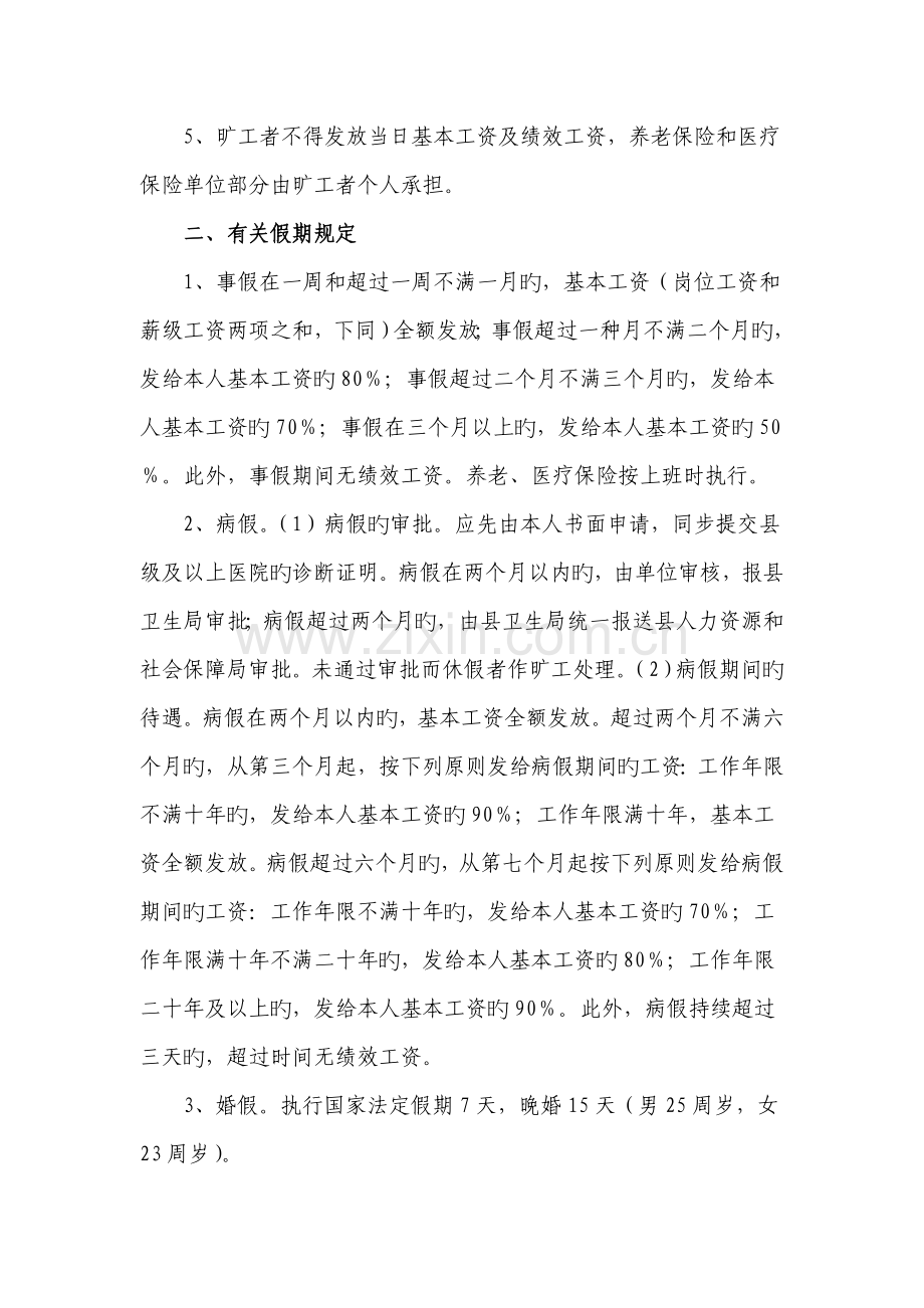 卫生院劳动纪律管理制度.doc_第2页