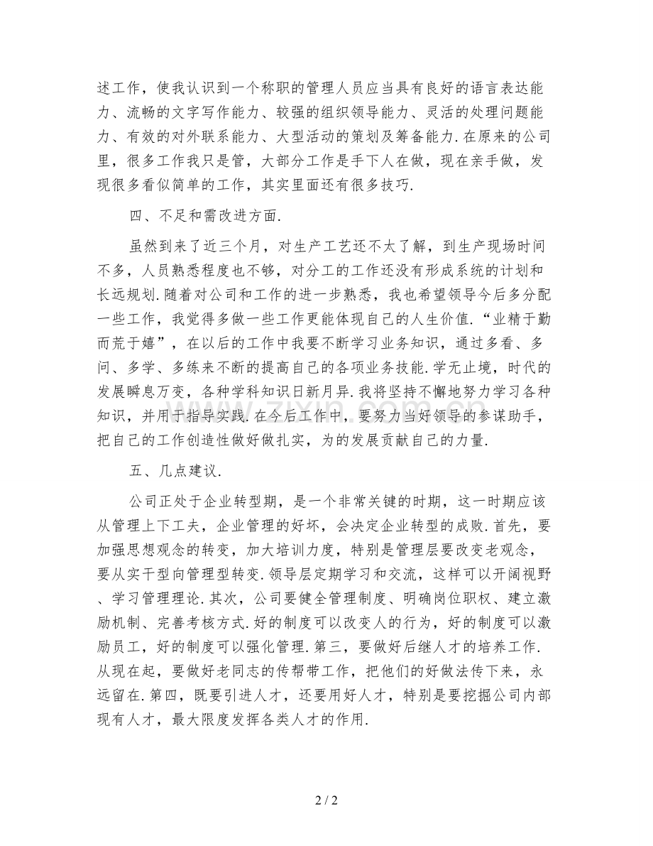 个人月工作总结(四).doc_第2页