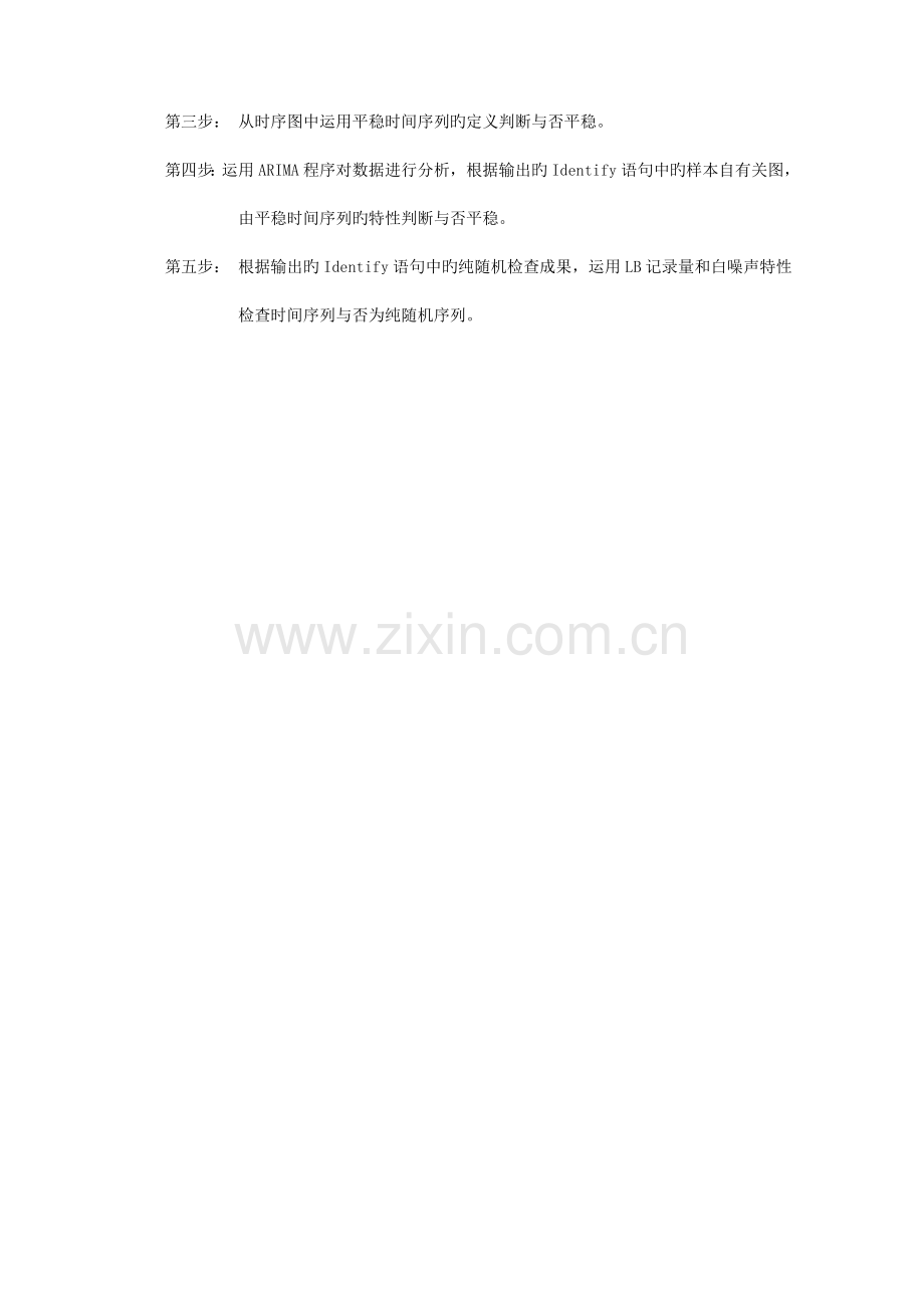 时间序列实验指导书正文.doc_第2页