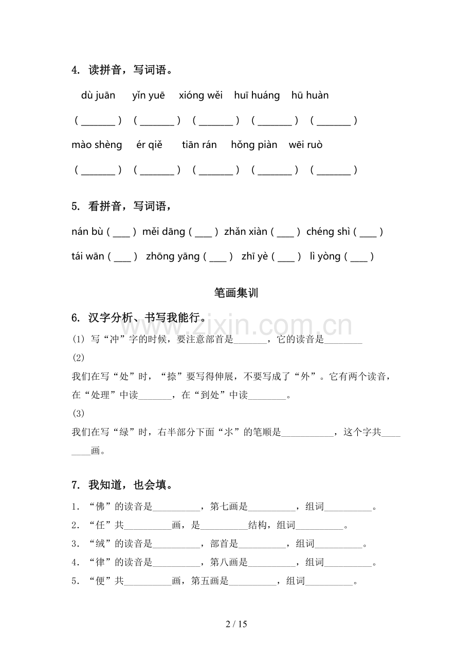 语文S版二年级语文上册全册期末综合复习专项考点练习及答案.doc_第2页