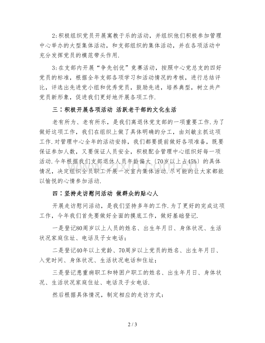 离退休党支部工作计划一.doc_第2页