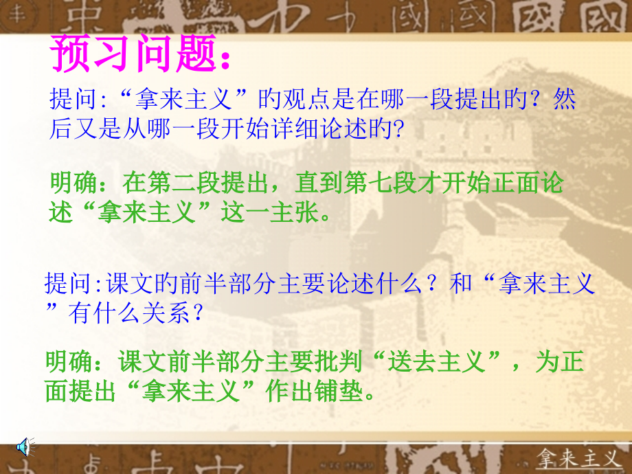 拿来主义获奖公开课.pptx_第2页