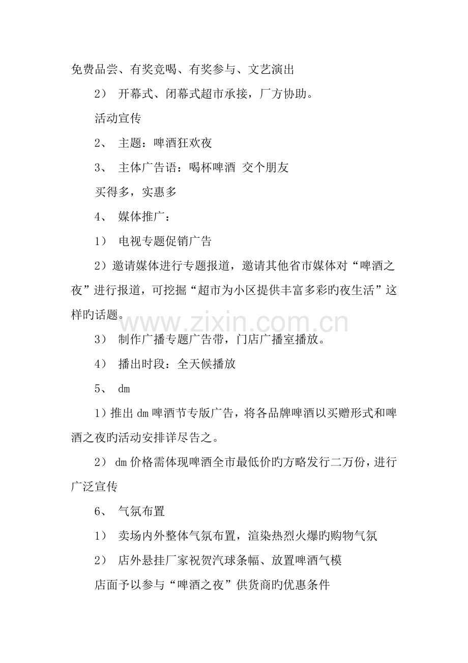啤酒促销活动方案范文资料.doc_第2页