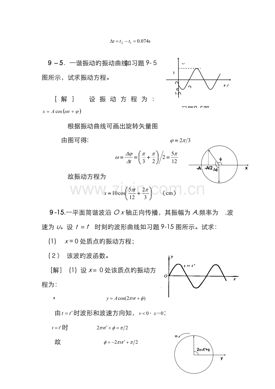 大学物理-9章作业解.doc_第2页
