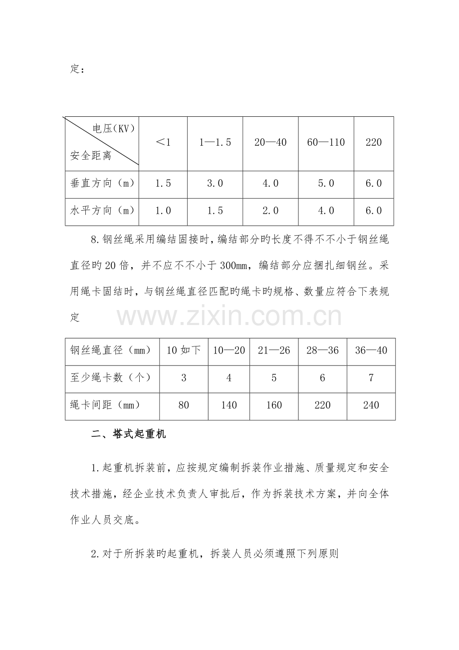 起重机械拆装安全操作规程.docx_第2页