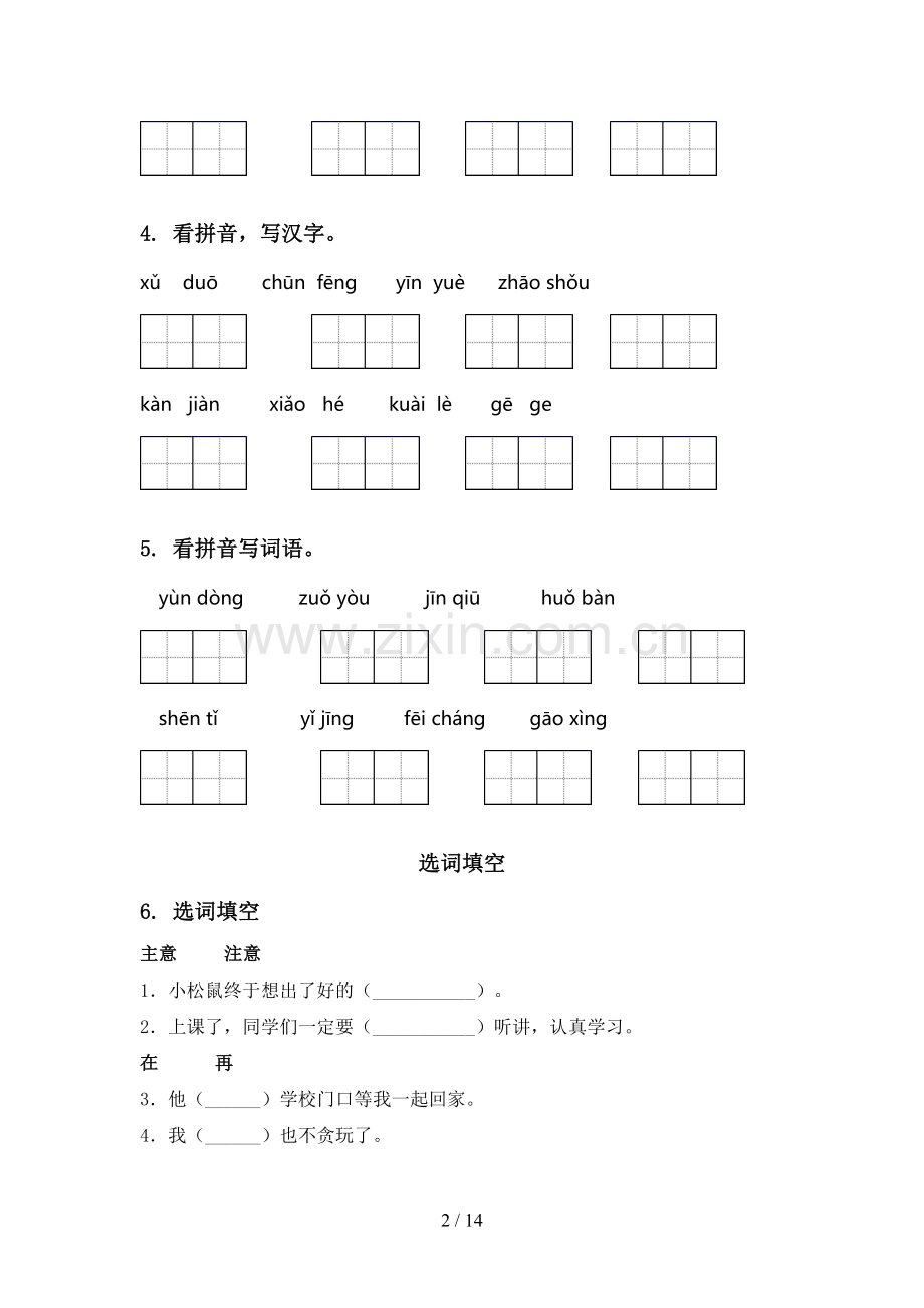一年级语文上学期期末综合复习考点练习人教版.doc_第2页