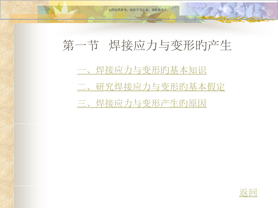 焊接应力和变形焊接结构.pptx_第1页