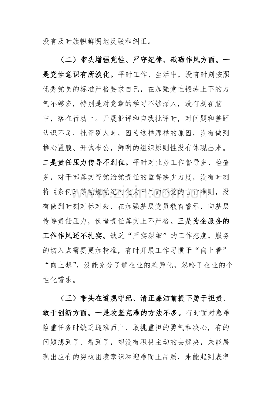 2024年度组织生活会个人“四个带头”对照检查材料例文.docx_第2页