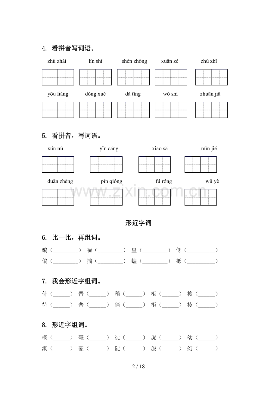 四年级语文下学期期中知识点整理复习精编冀教版.doc_第2页