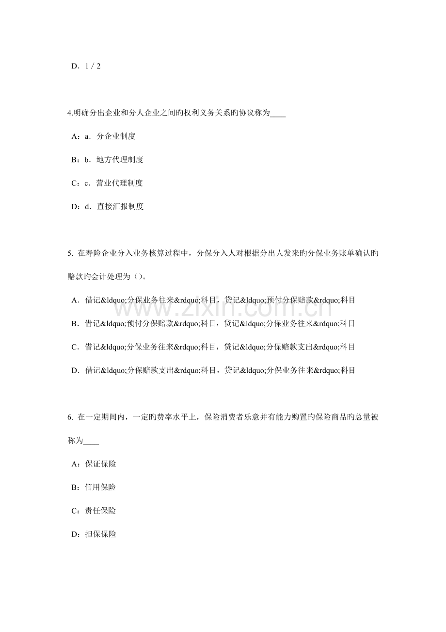 广西员工福利规划师试题.docx_第2页
