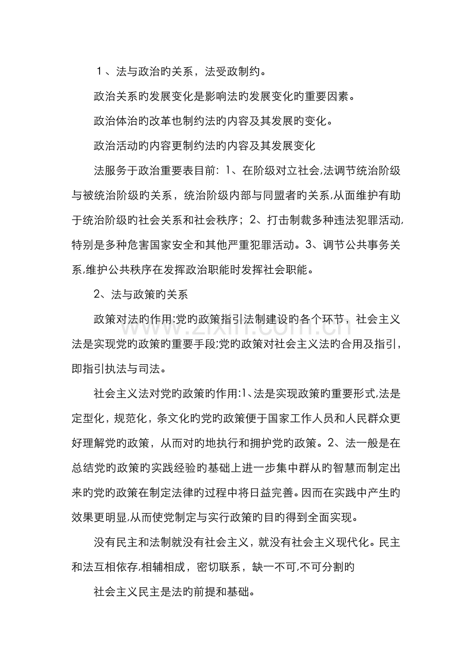 法的概念和特征.doc_第2页