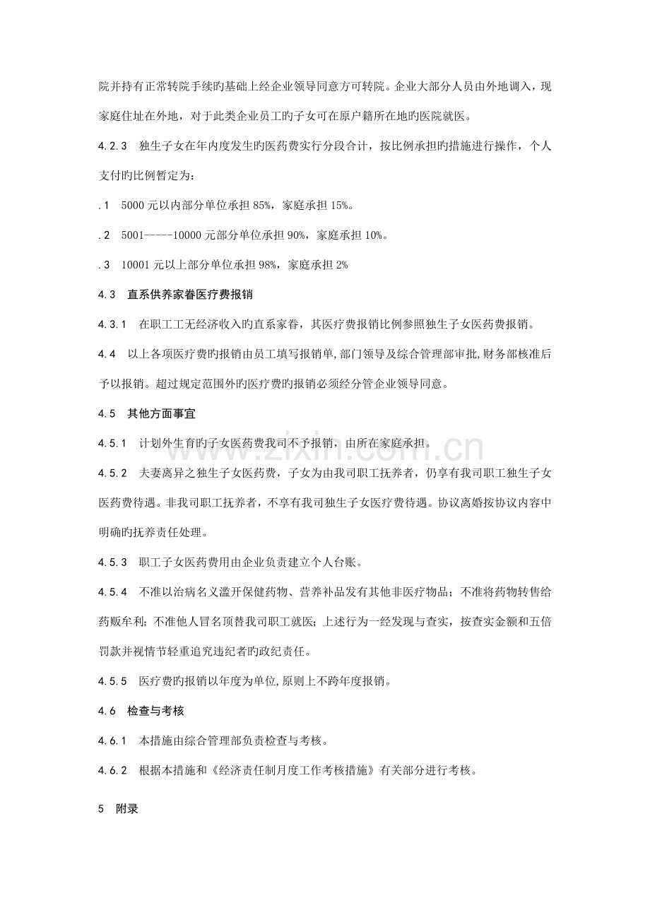 公司医疗费管理制度.doc_第2页