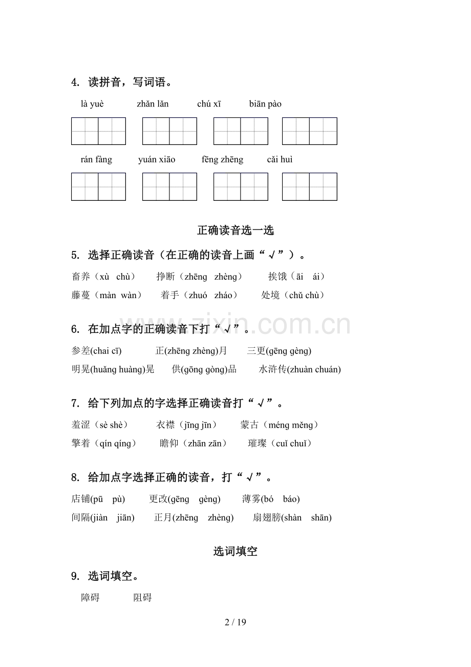 湘教版六年级语文下册毕业考点知识综合复习专项基础练习及答案.doc_第2页