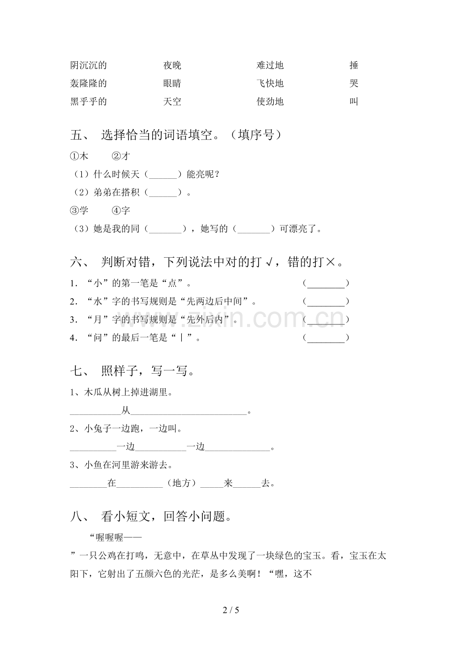 一年级语文下学期期末试卷精编湘教版.doc_第2页