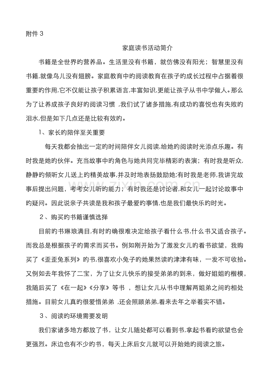 读书家庭简介.doc_第1页