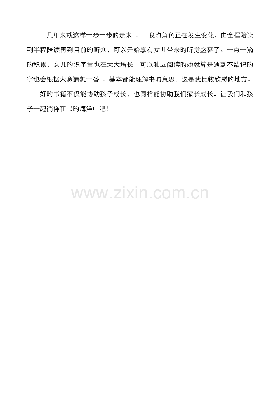 读书家庭简介.doc_第2页