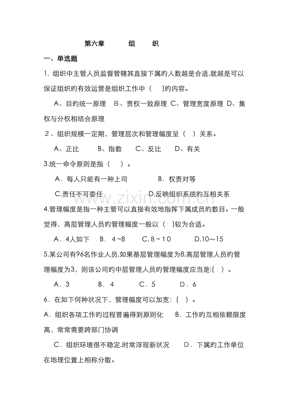 第六章组织.doc_第1页