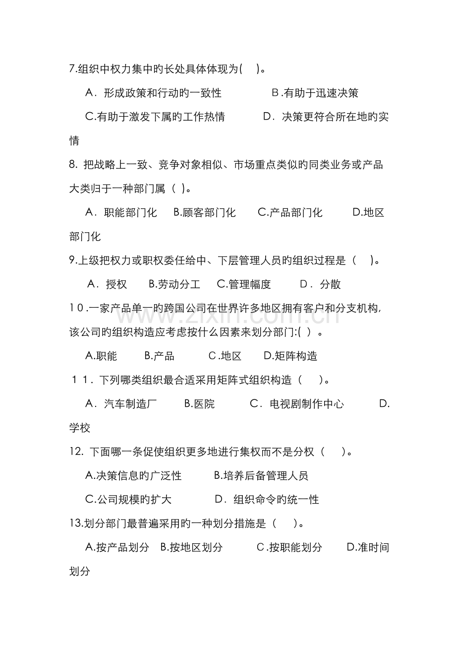 第六章组织.doc_第2页