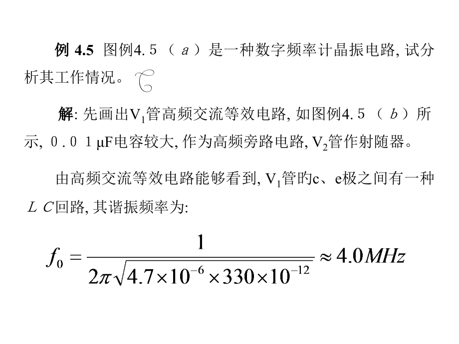 振荡电路新版.pptx_第1页