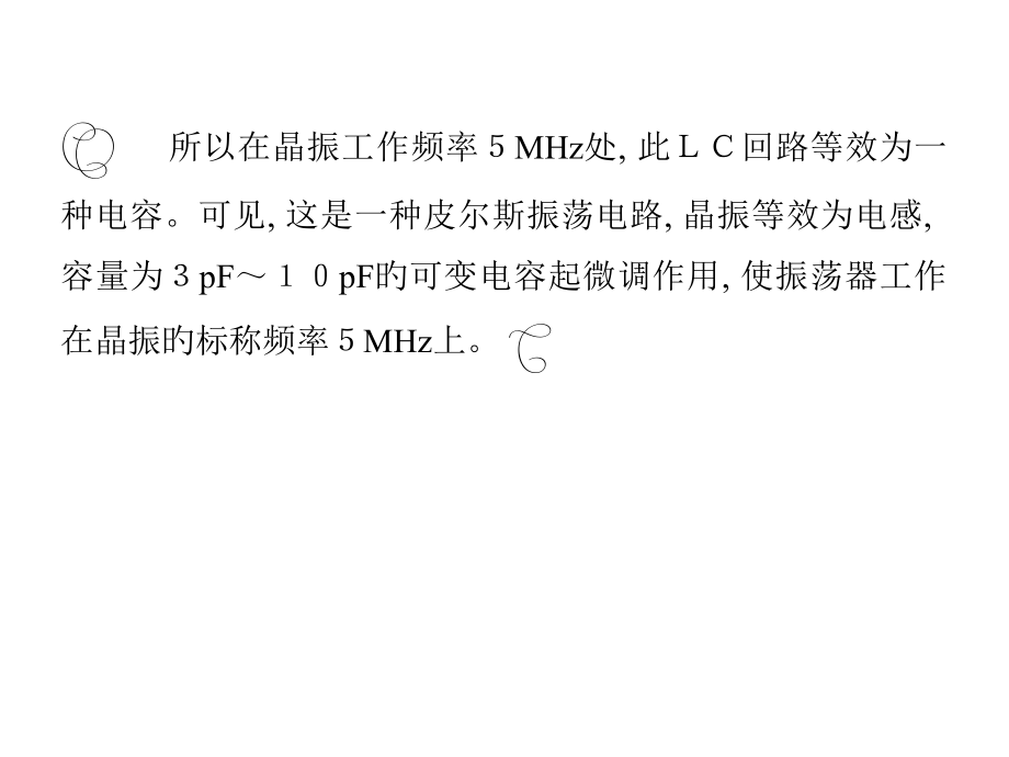 振荡电路新版.pptx_第2页