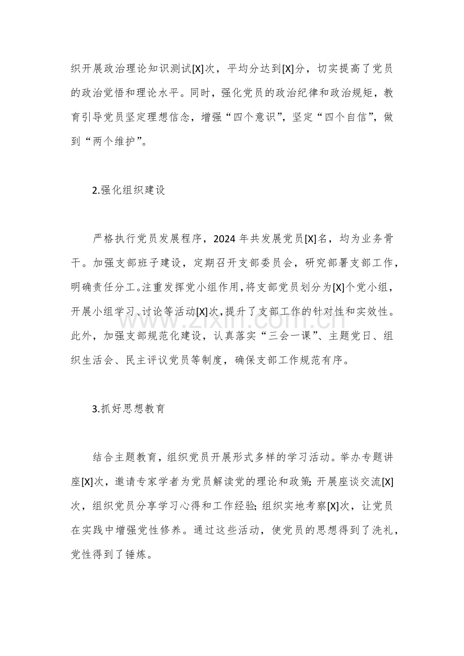 2024年支部书记抓党建述职报告.docx_第2页