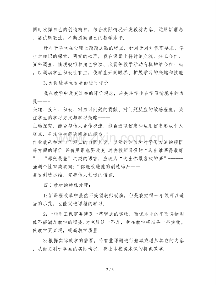 小学美术教师工作计划(一).doc_第2页