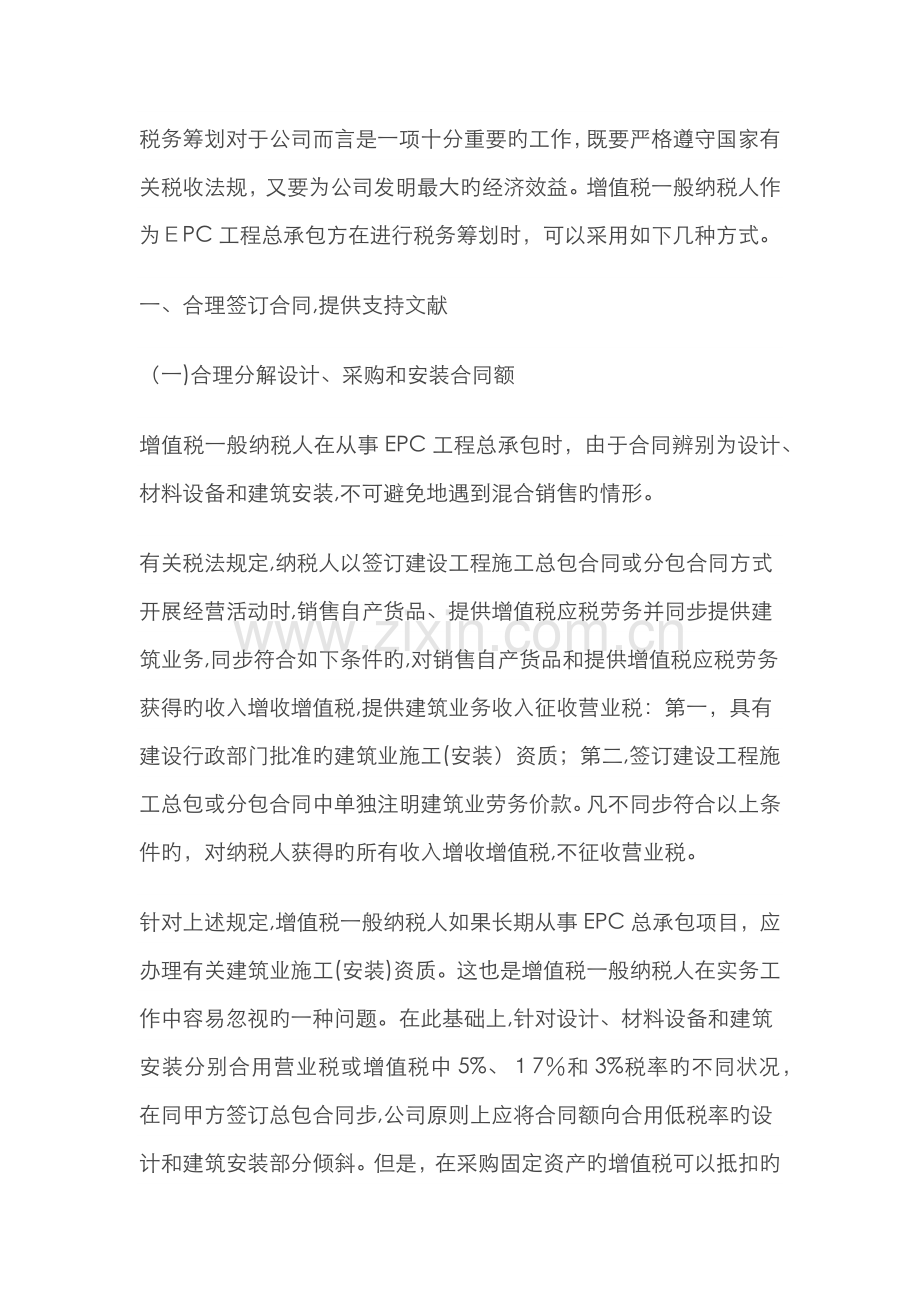 epc总承包税务筹划.doc_第1页