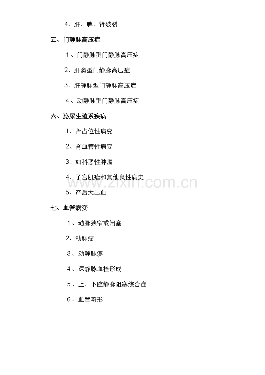 外周介入诊疗范围.doc_第2页