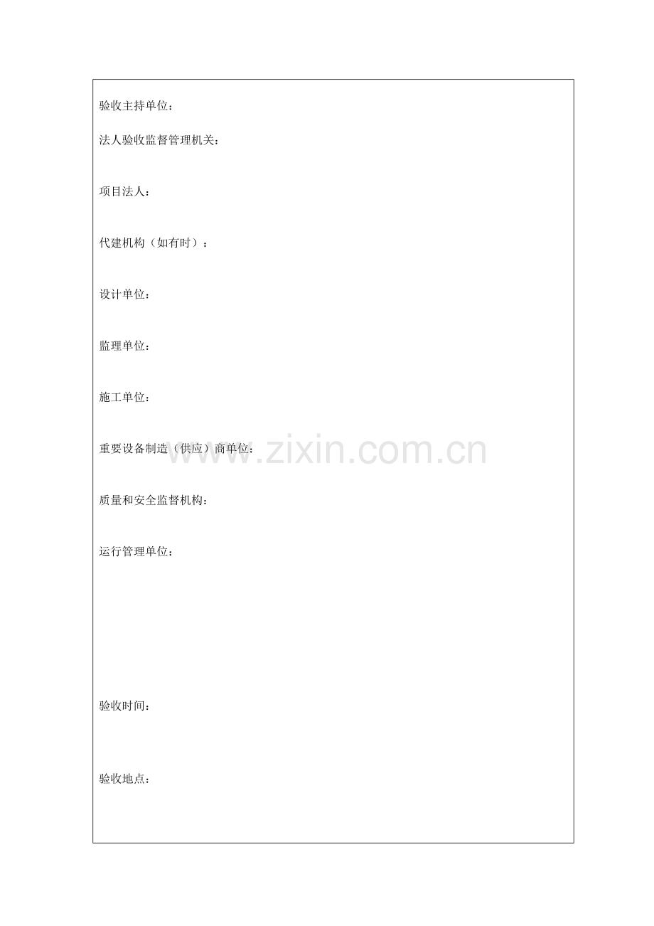 单位工程验收鉴定书.docx_第2页