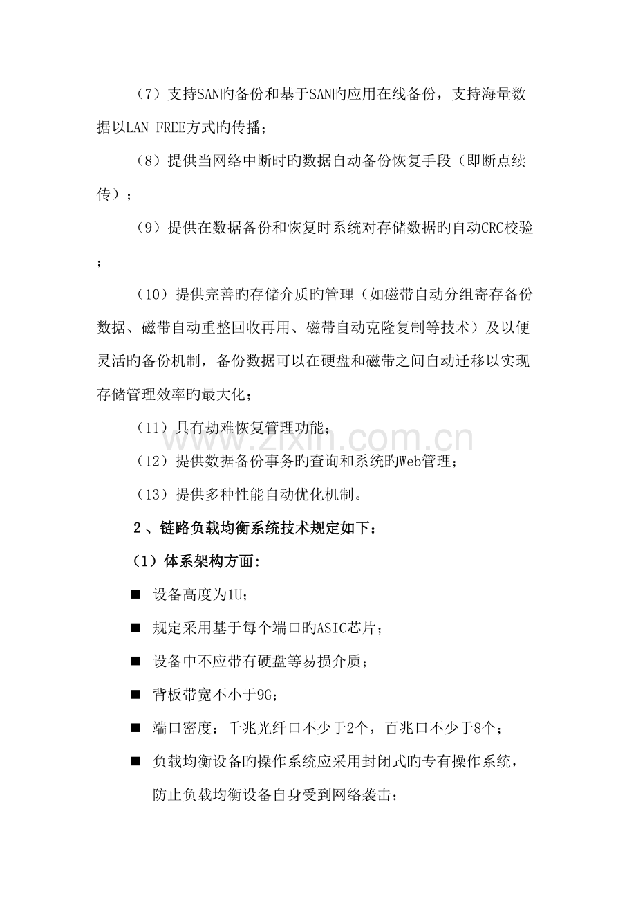 深圳中学网络应用系统采购需求及技术规格.doc_第2页