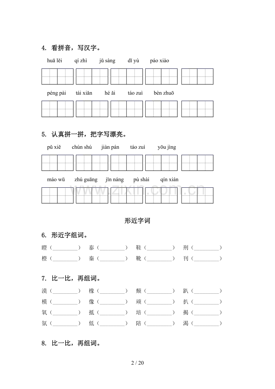 语文S版六年级语文下学期期中知识点整理复习专项提升练习及答案.doc_第2页