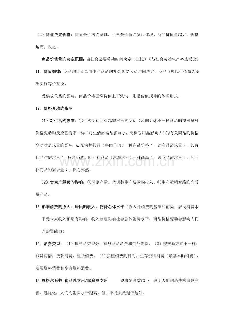 人教版高中政治必修一知识体系汇总.doc_第2页