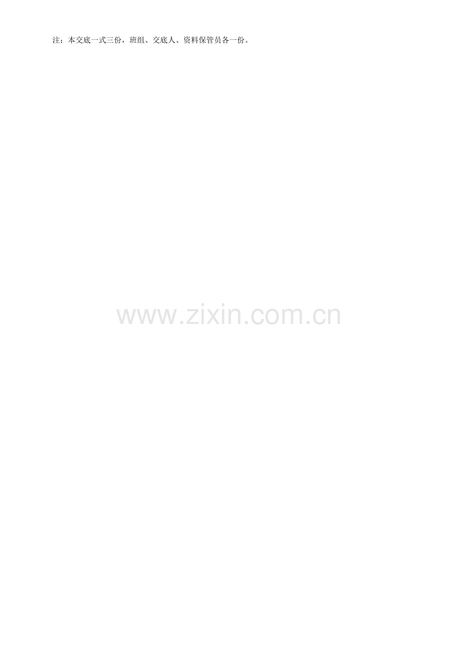 塔机维保安全技术交底.doc_第2页