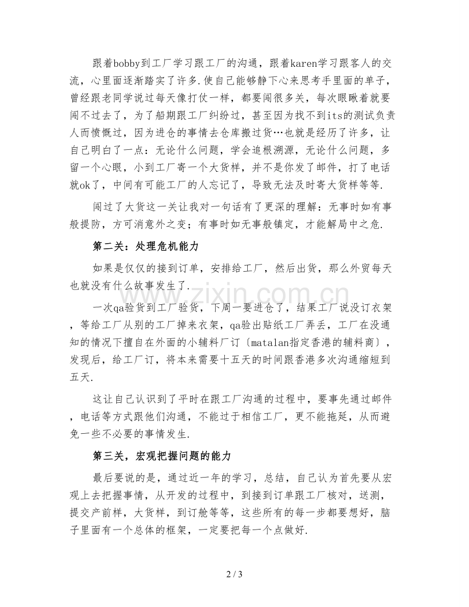 商场服装销售工作年度总结(二).doc_第2页