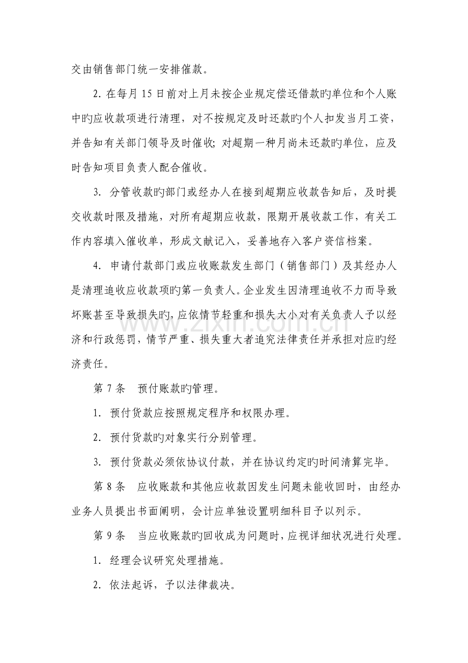 应收账款管理制度模板.doc_第2页