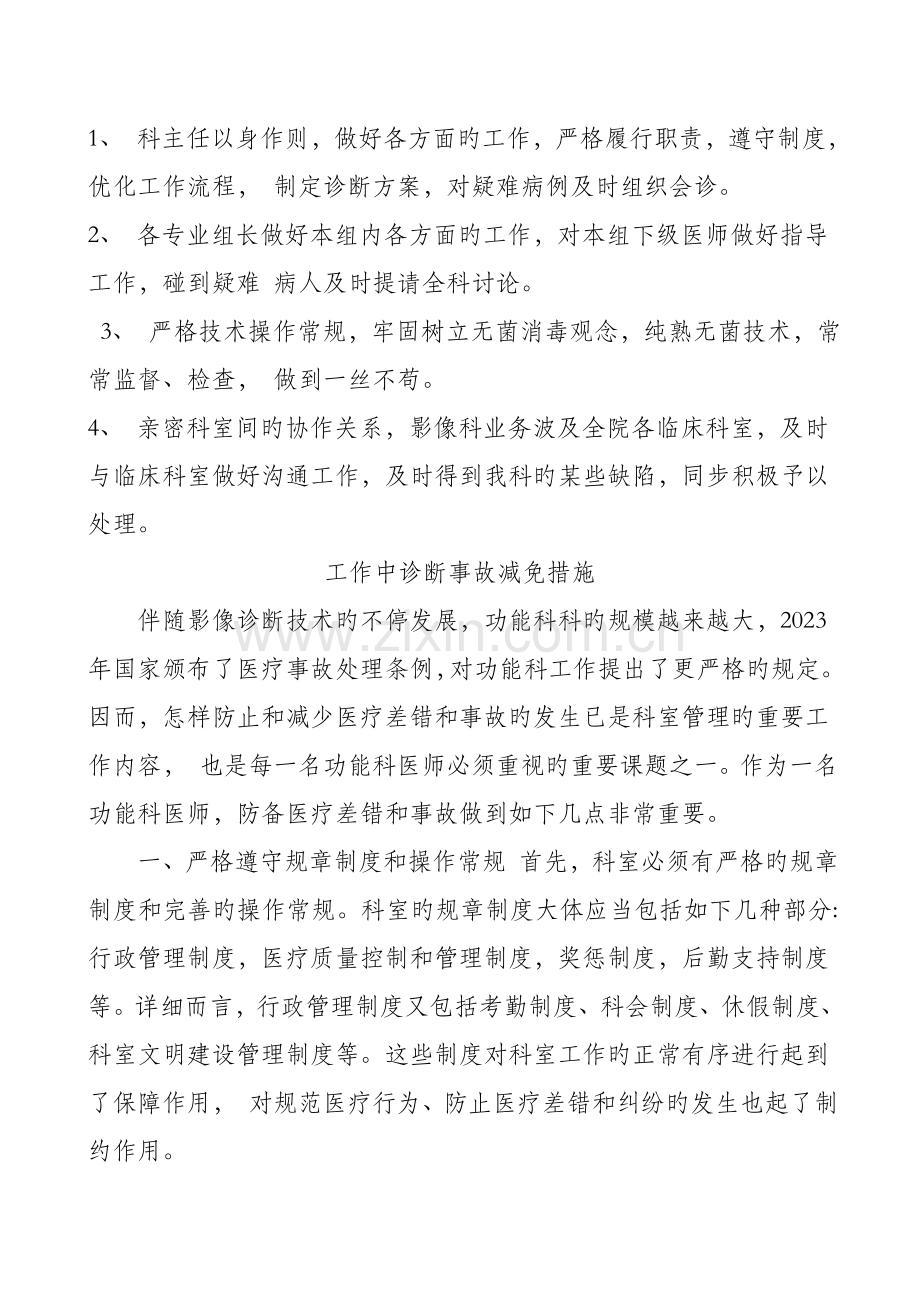 放射科医疗差错事故的防范措施与报告检查处置规范和流程.doc_第2页
