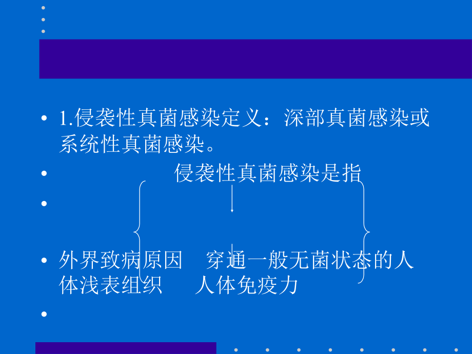 肺部真菌感染诊治讲解.ppt_第2页