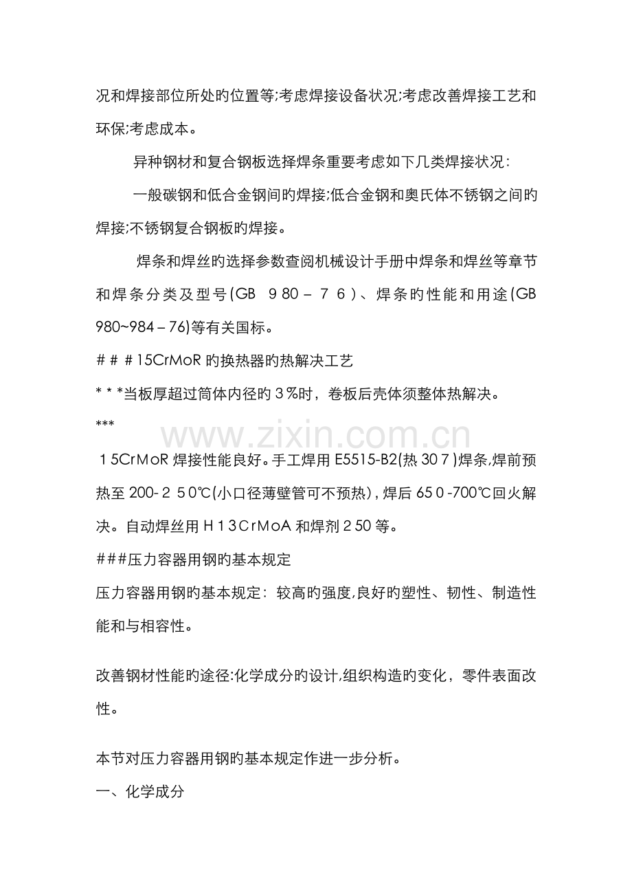 各种材料的焊接性能.doc_第2页