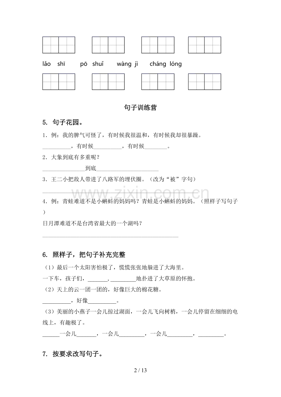 2021年二年级语文下学期期末综合复习北师大版.doc_第2页