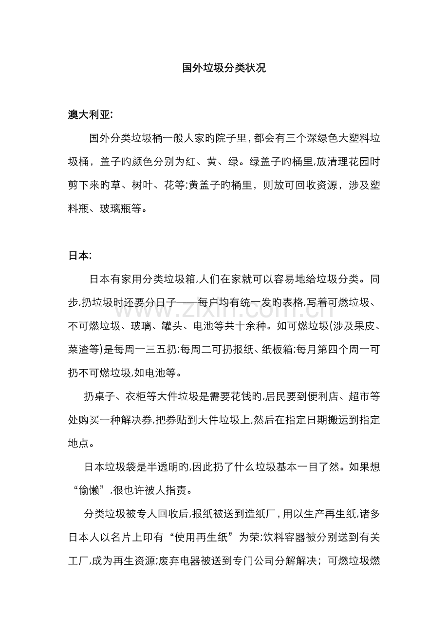 国外垃圾分类情况.doc_第1页