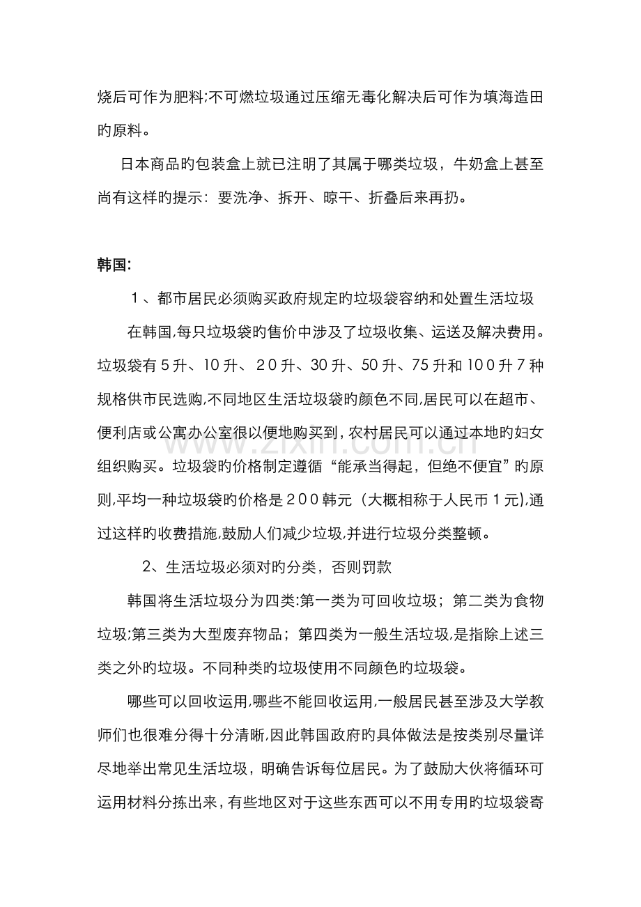 国外垃圾分类情况.doc_第2页