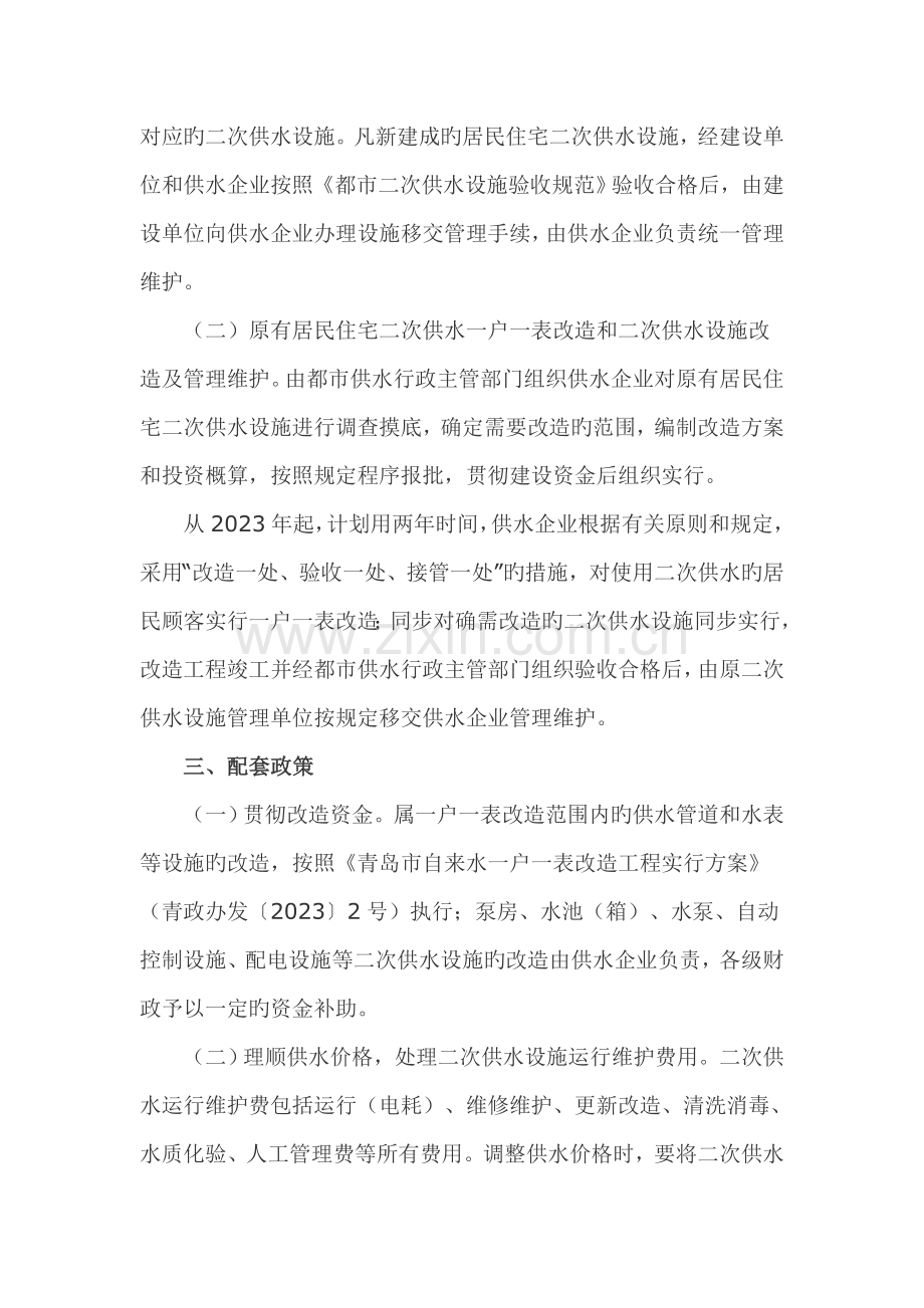 青岛市城市居民住宅二次供水设施实行统一管理实施方案.doc_第2页