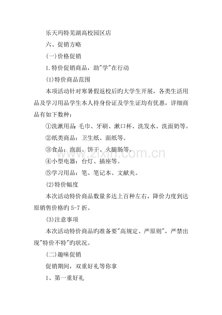 开学季商场活动策划方案.docx_第2页