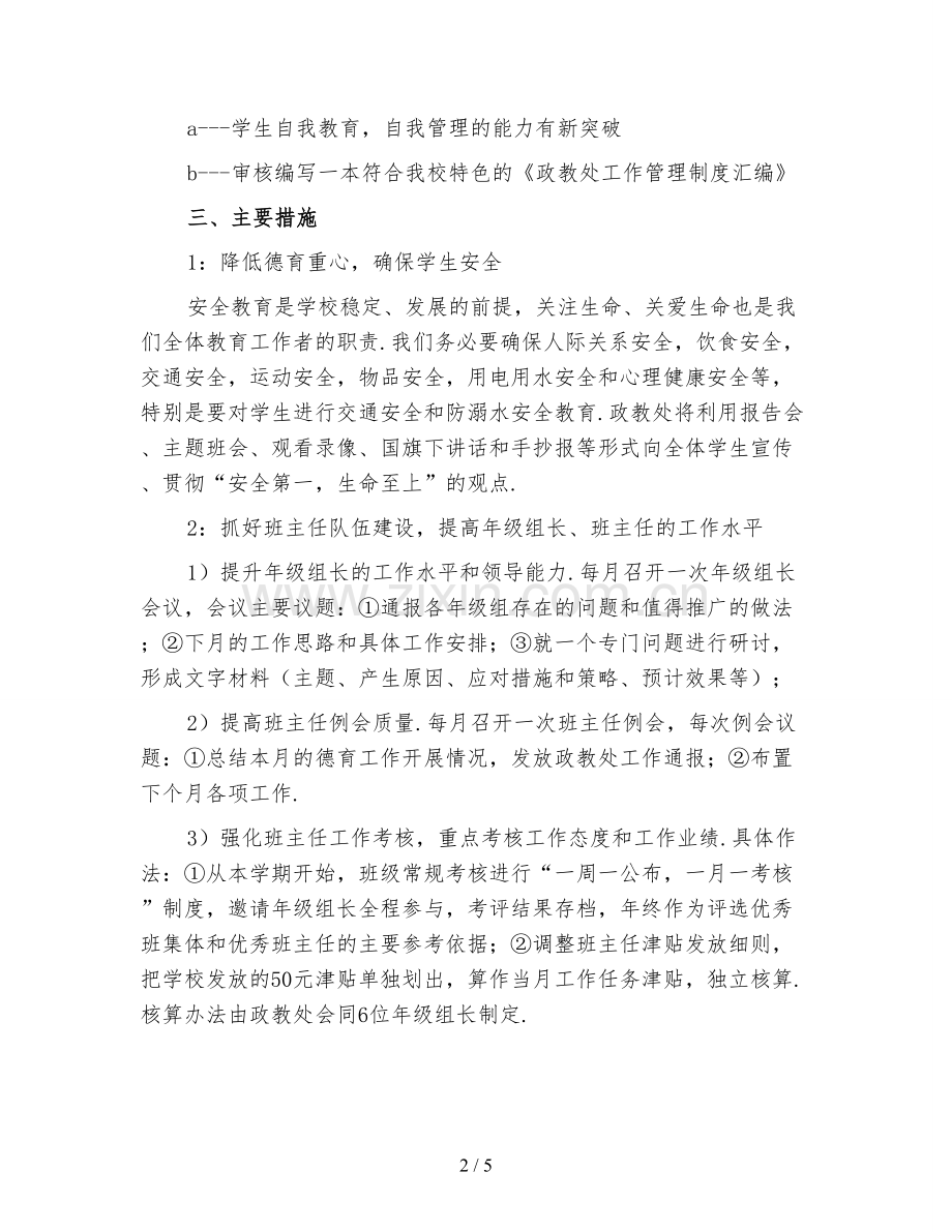 高中政教处工作计划书(三).doc_第2页