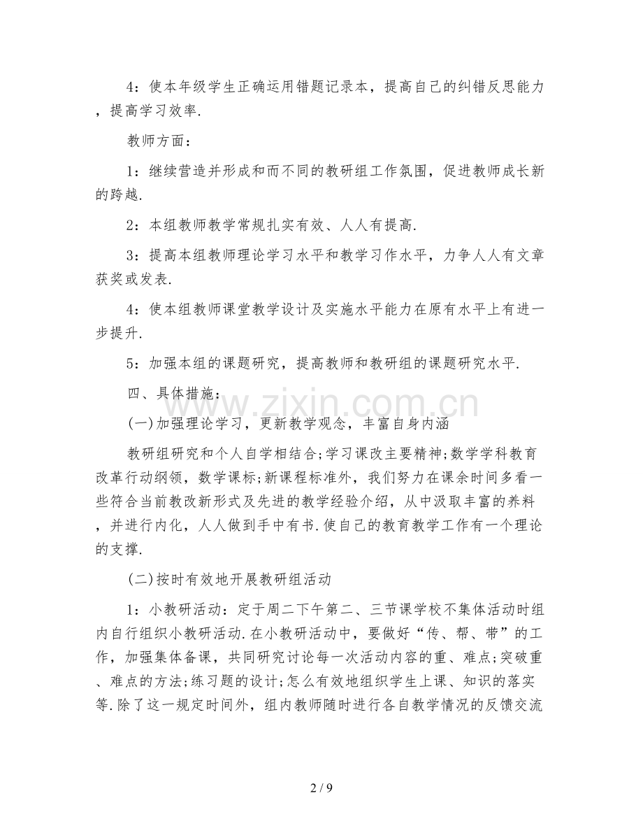 高中数学教研员工作计划三篇.doc_第2页